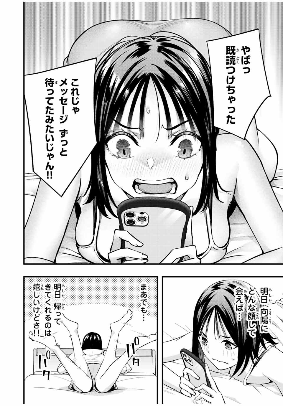 さわらないで小手指 第48話 - Page 6