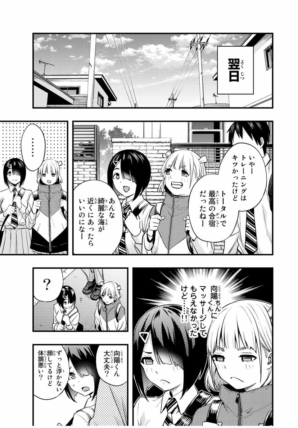 さわらないで小手指 - 第48話 - Page 7