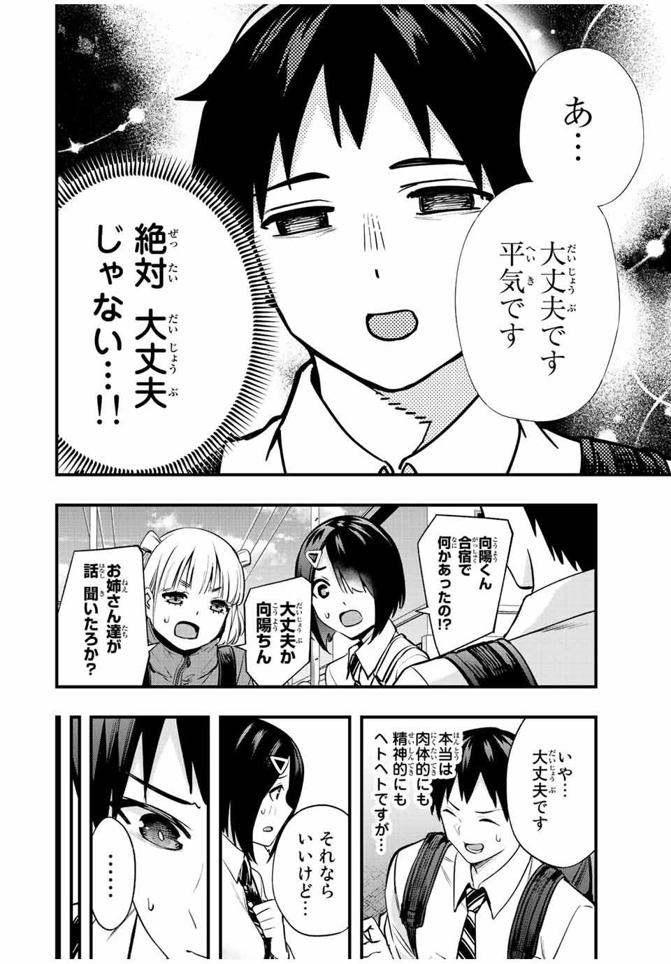 さわらないで小手指 第48話 - Page 8