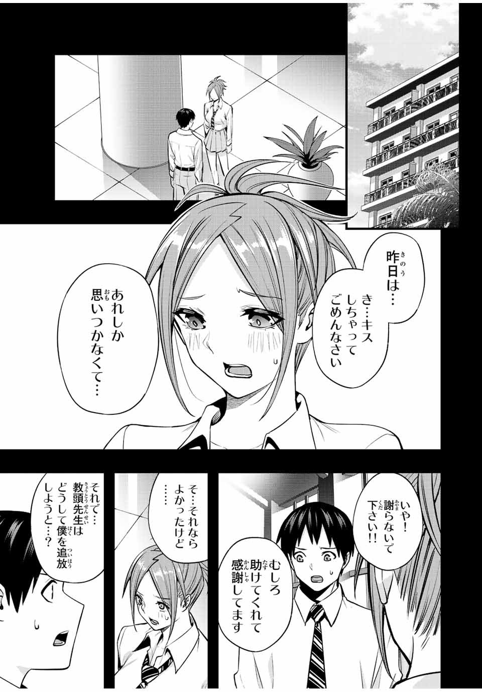 さわらないで小手指 - 第48話 - Page 9