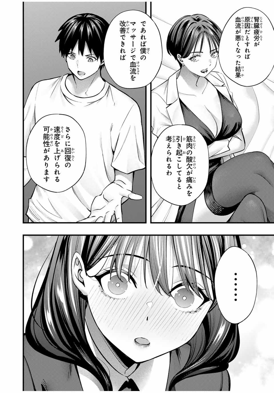 さわらないで小手指 - 第81話 - Page 10