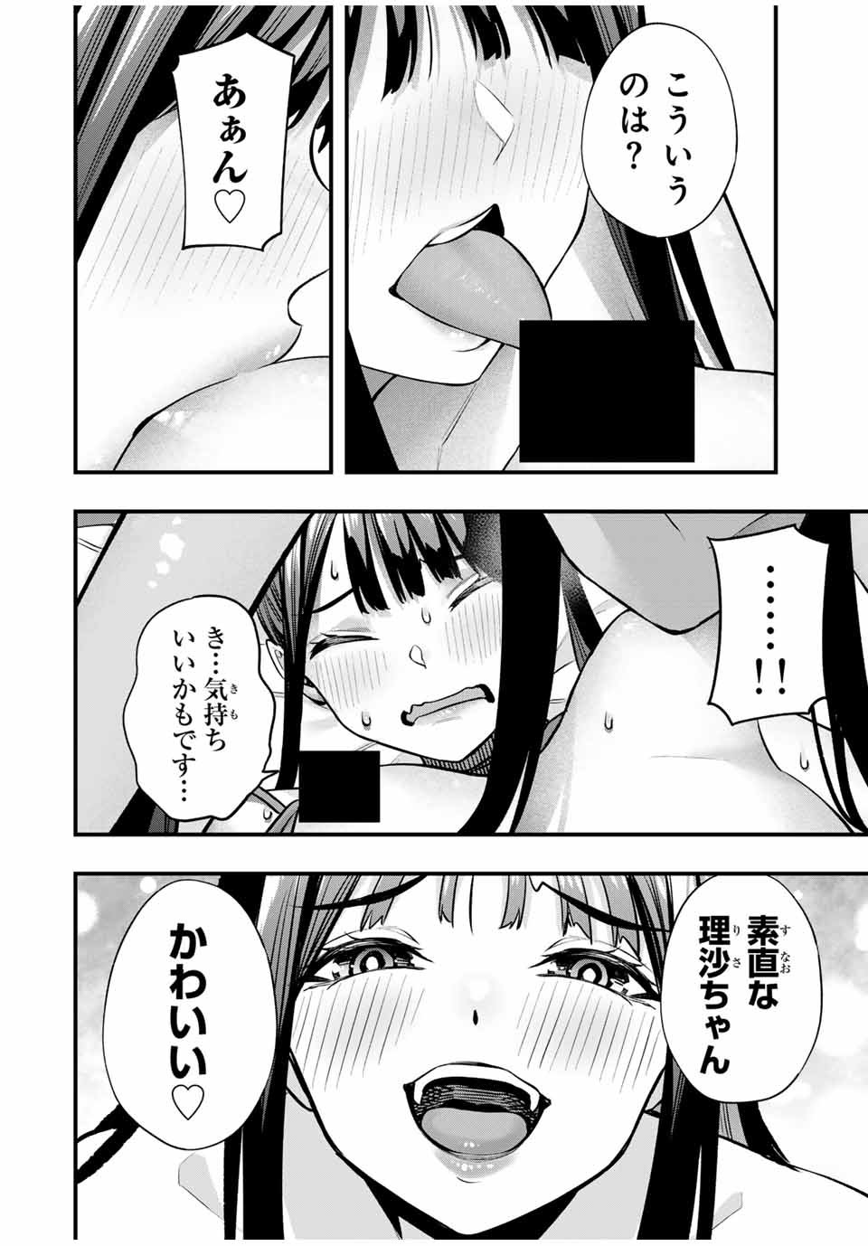 さわらないで小手指 第67話 - Page 12