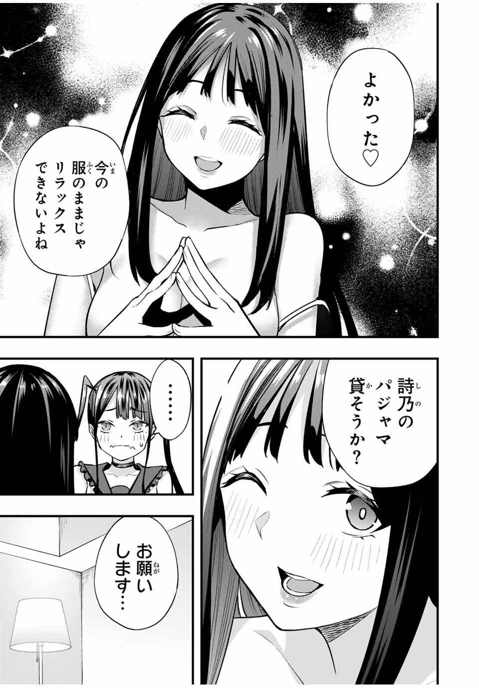 さわらないで小手指 - 第67話 - Page 3