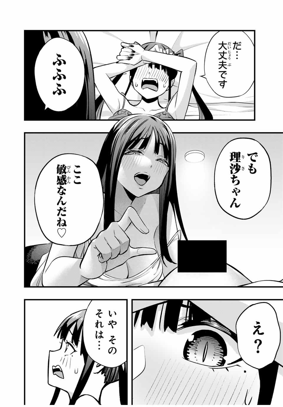 さわらないで小手指 - 第67話 - Page 8