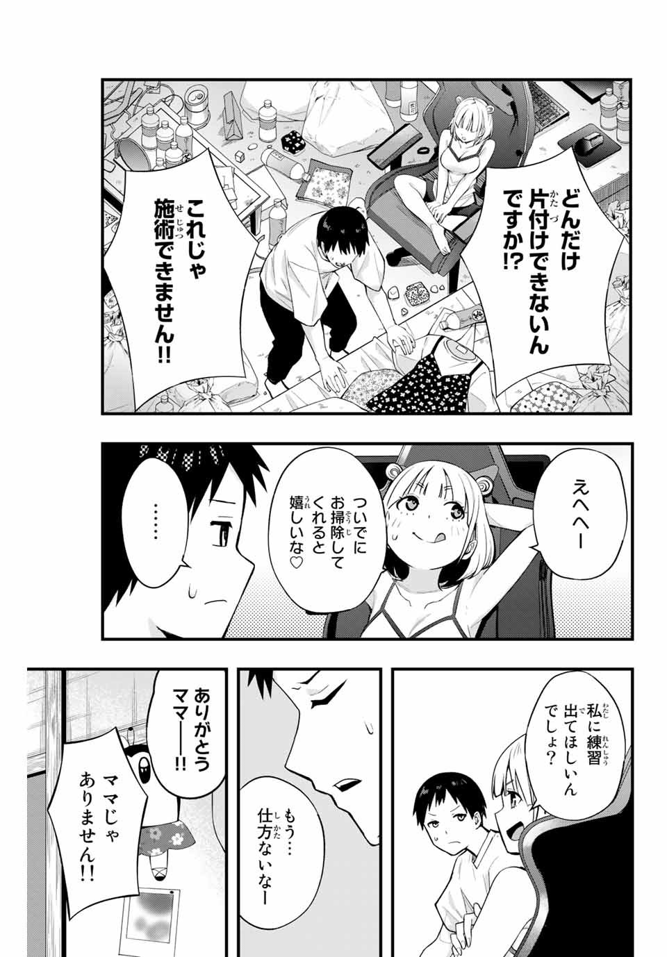 さわらないで小手指 - 第10話 - Page 3