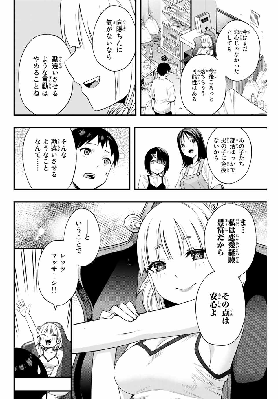 さわらないで小手指 第10話 - Page 6