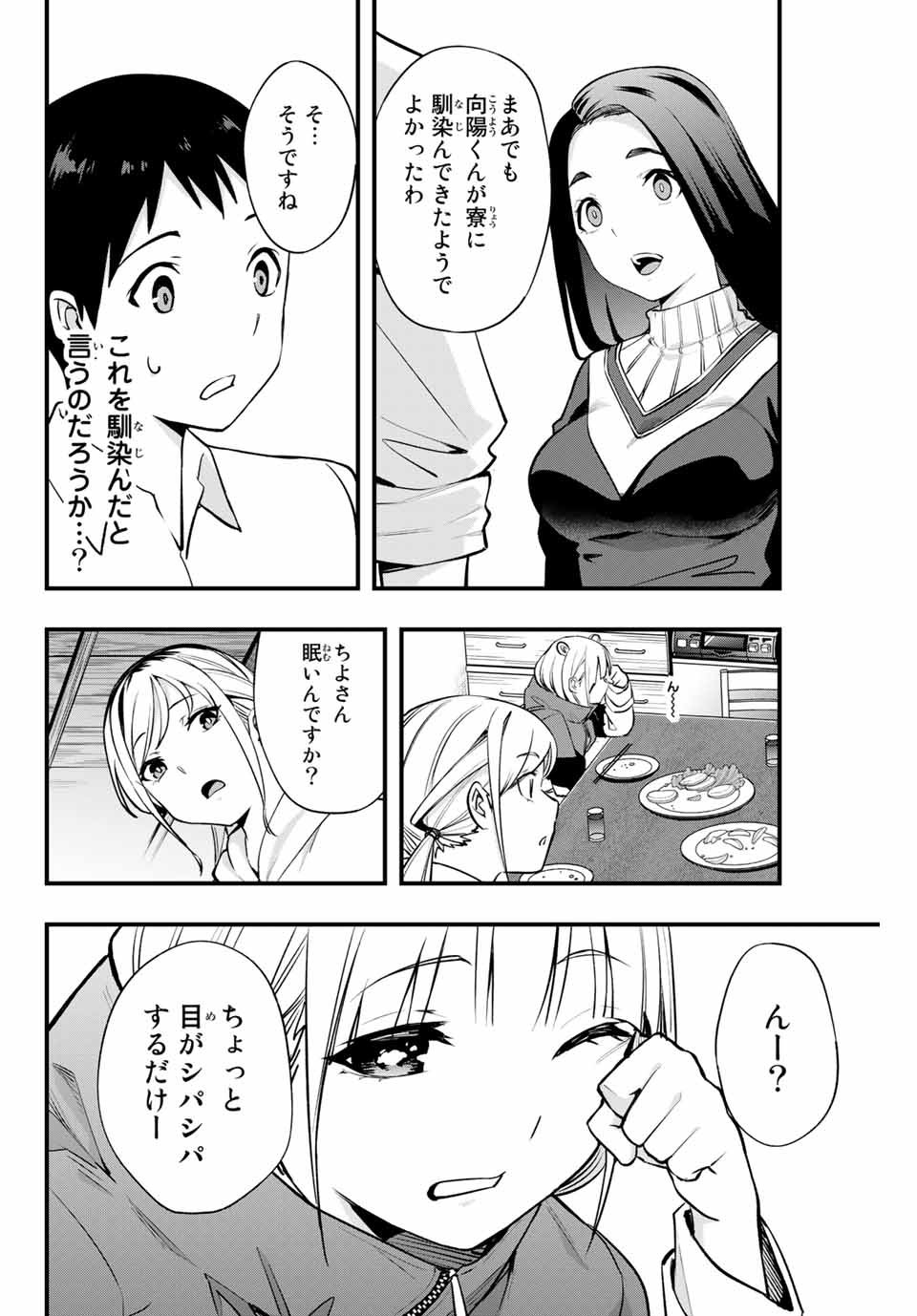 さわらないで小手指 第9話 - Page 14