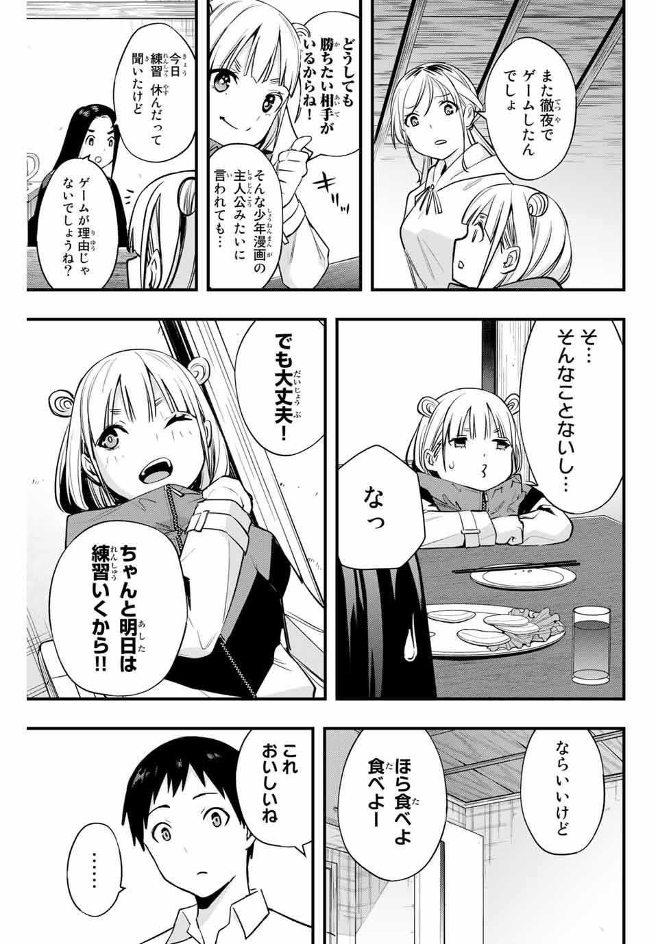 さわらないで小手指 - 第9話 - Page 15