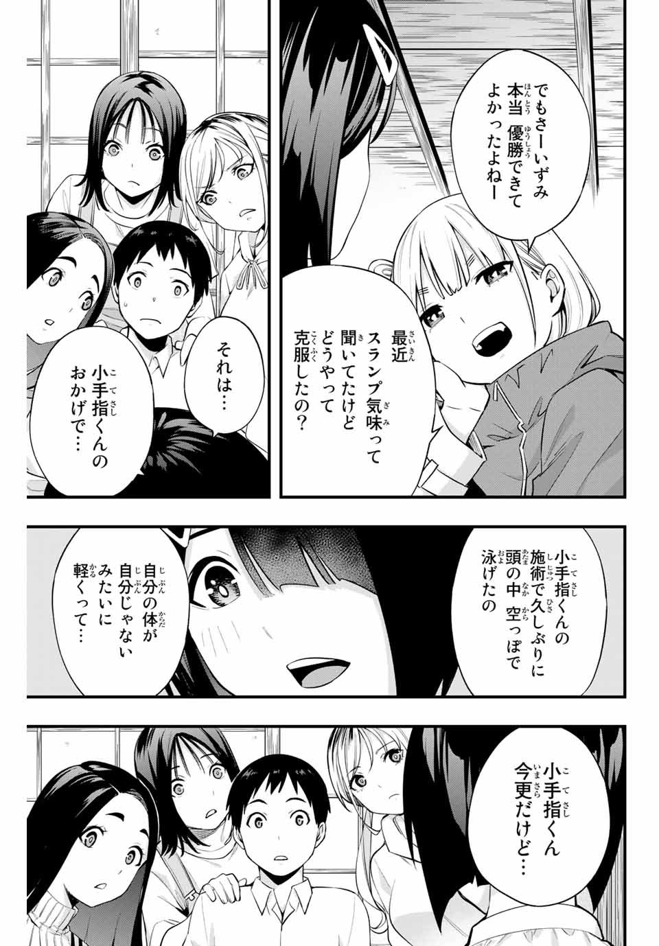 さわらないで小手指 - 第9話 - Page 7