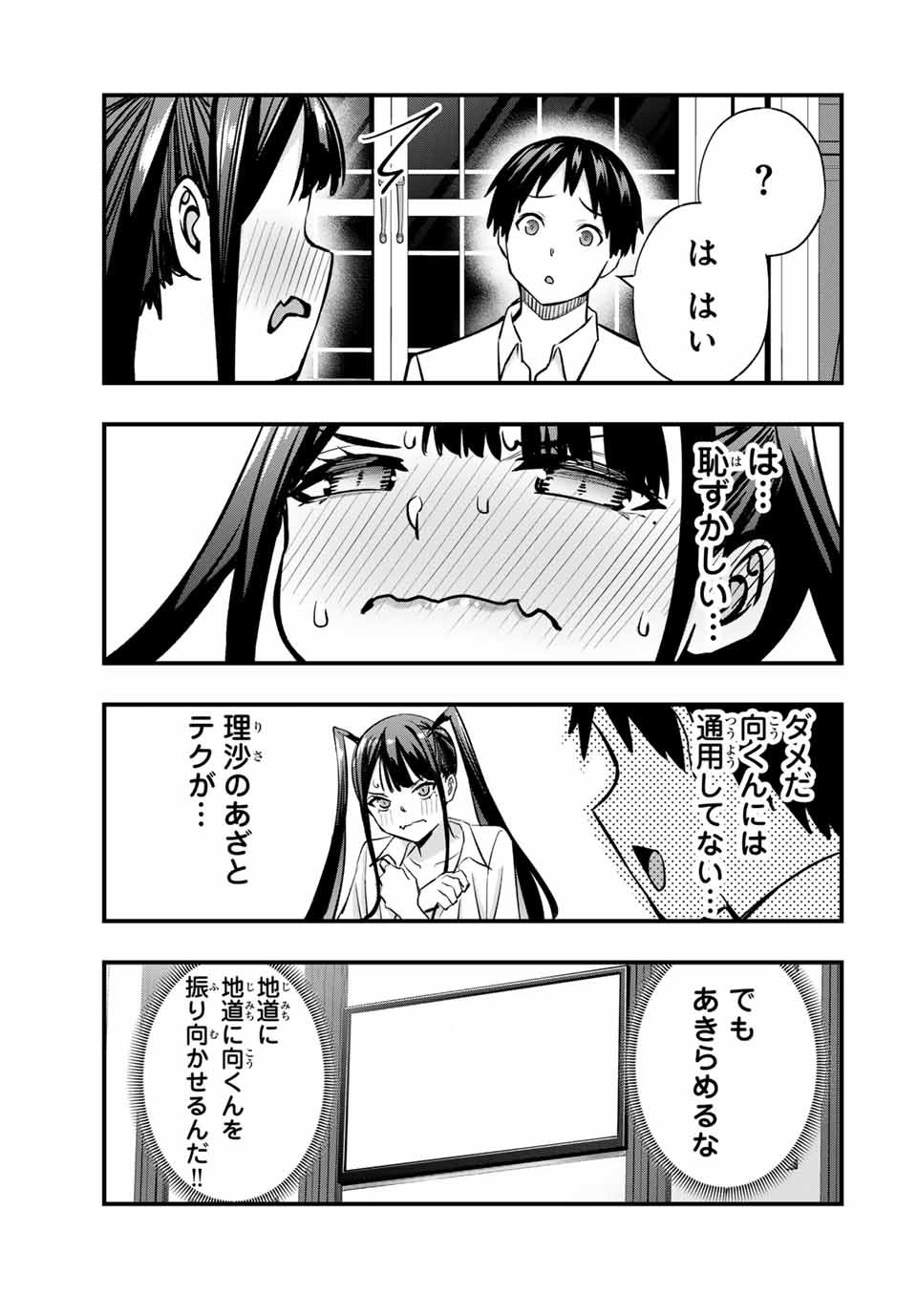 さわらないで小手指 - 第64話 - Page 17