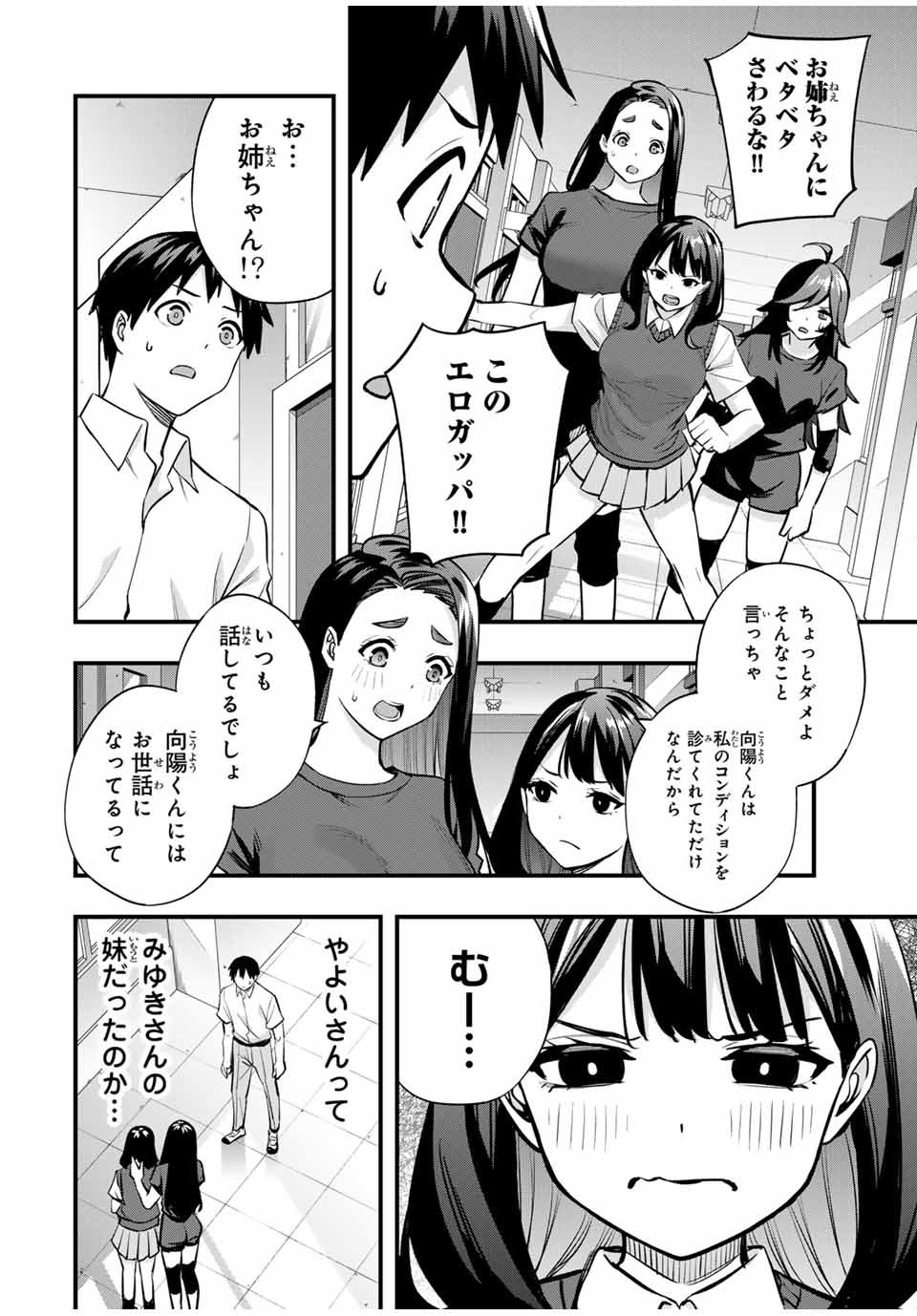 さわらないで小手指 第64話 - Page 2