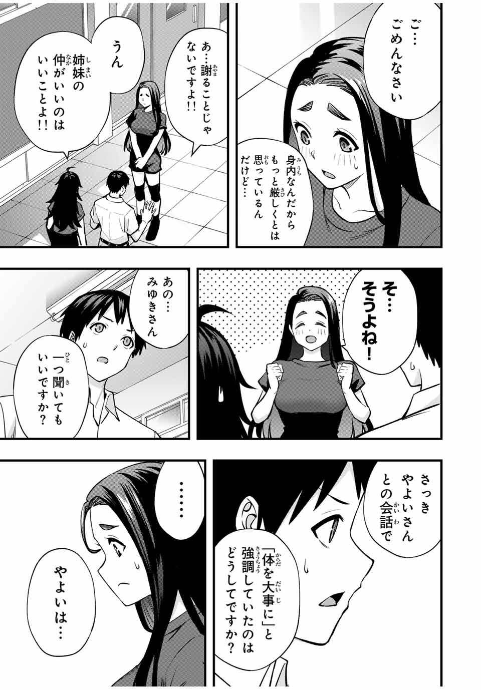 さわらないで小手指 第64話 - Page 9