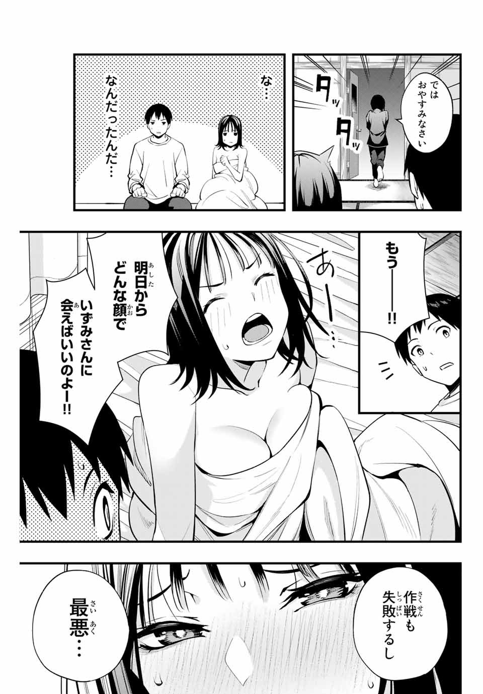 さわらないで小手指 - 第5話 - Page 11