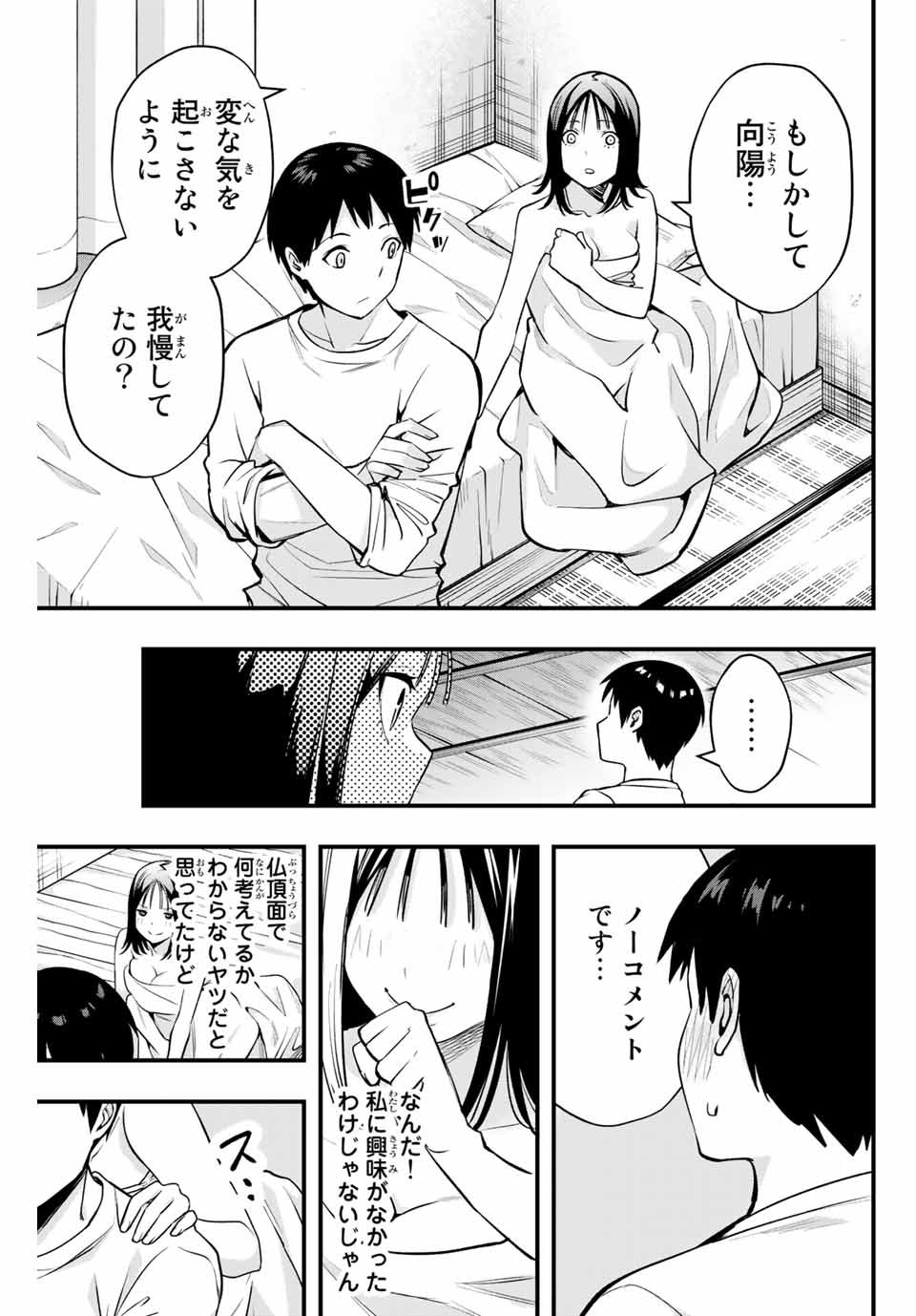 さわらないで小手指 - 第5話 - Page 13