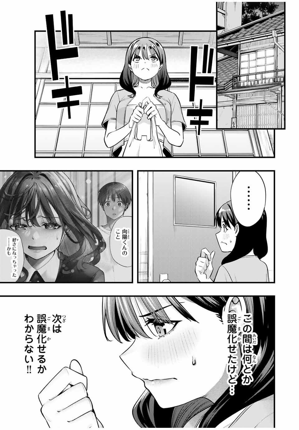 さわらないで小手指 - 第84話 - Page 11