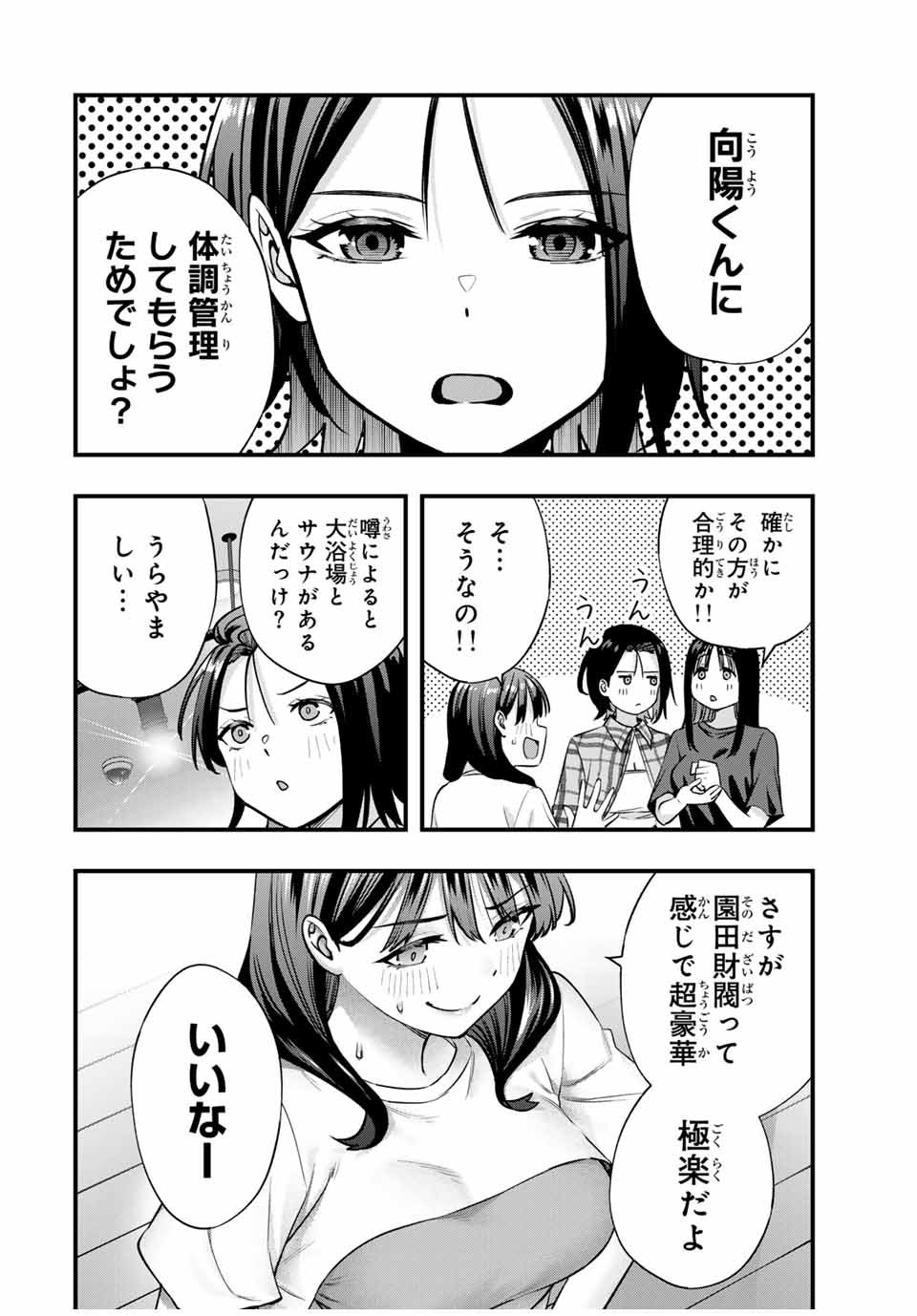 さわらないで小手指 第84話 - Page 2