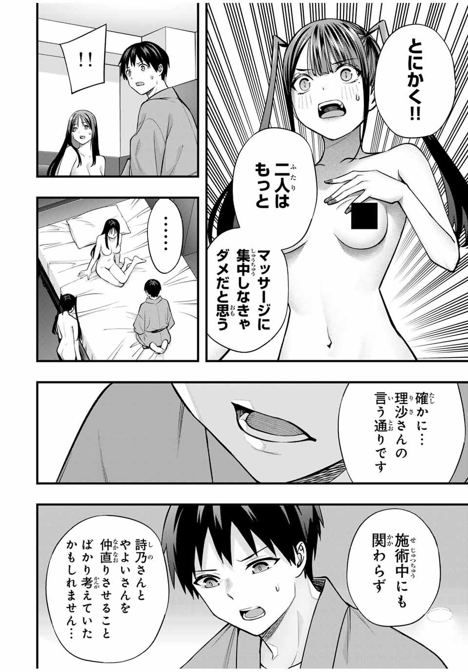 さわらないで小手指 第76話 - Page 2