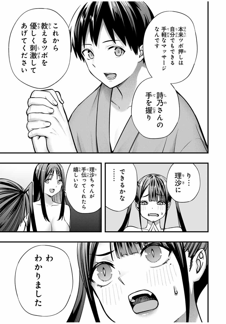 さわらないで小手指 第76話 - Page 7