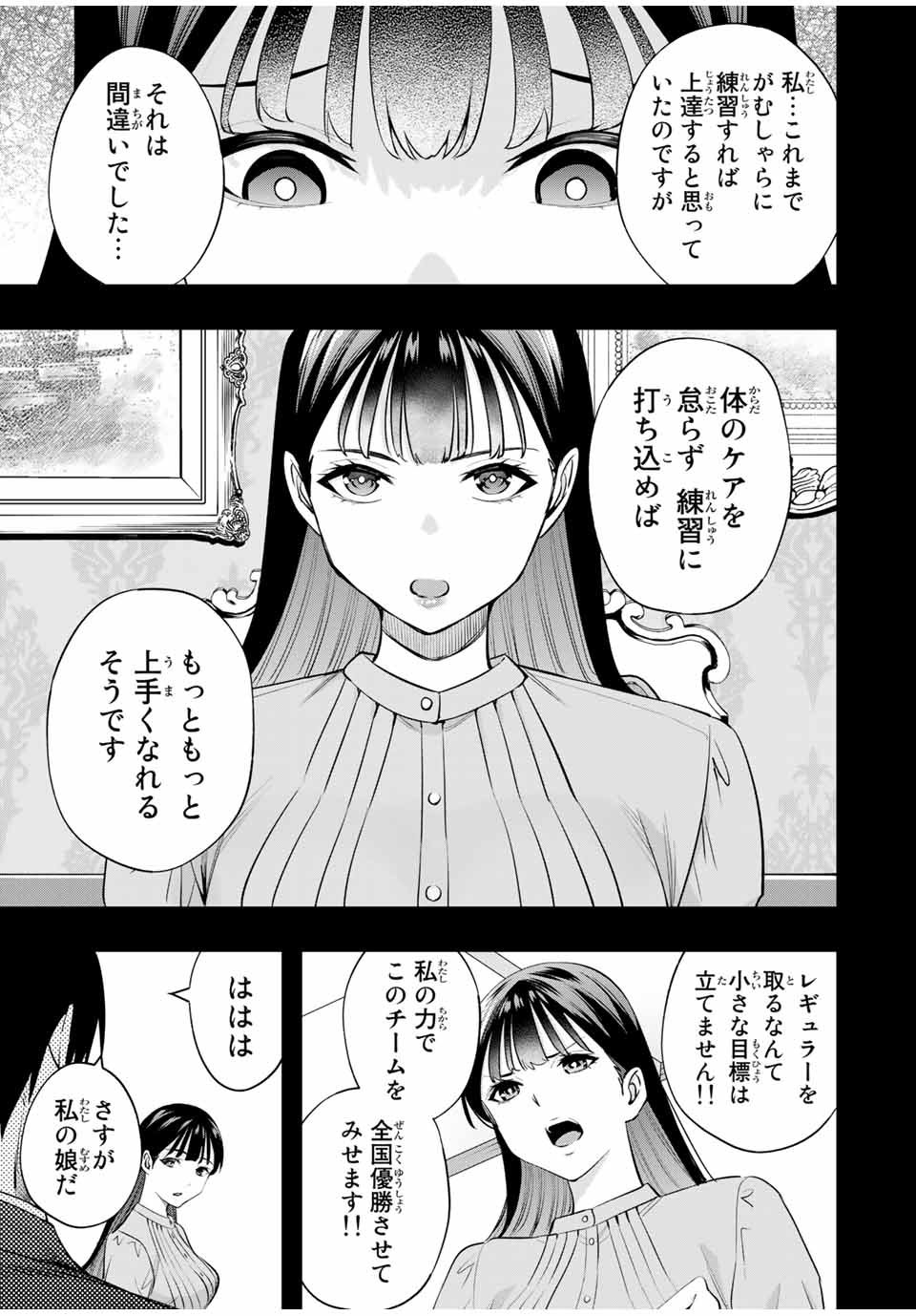 さわらないで小手指 - 第21話 - Page 3