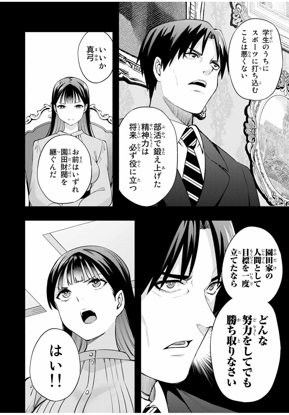 さわらないで小手指 - 第21話 - Page 4