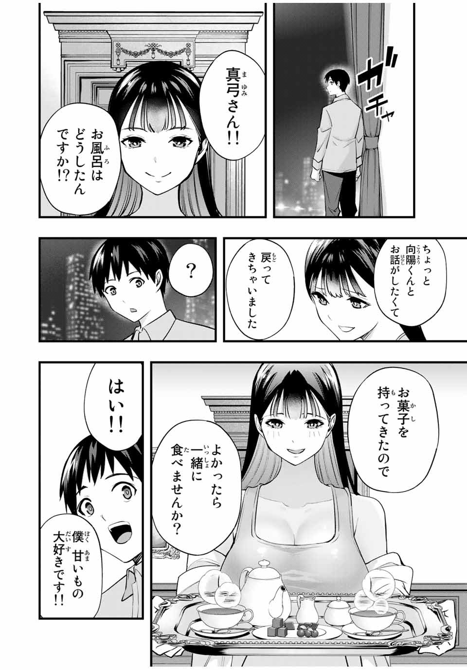 さわらないで小手指 - 第21話 - Page 6