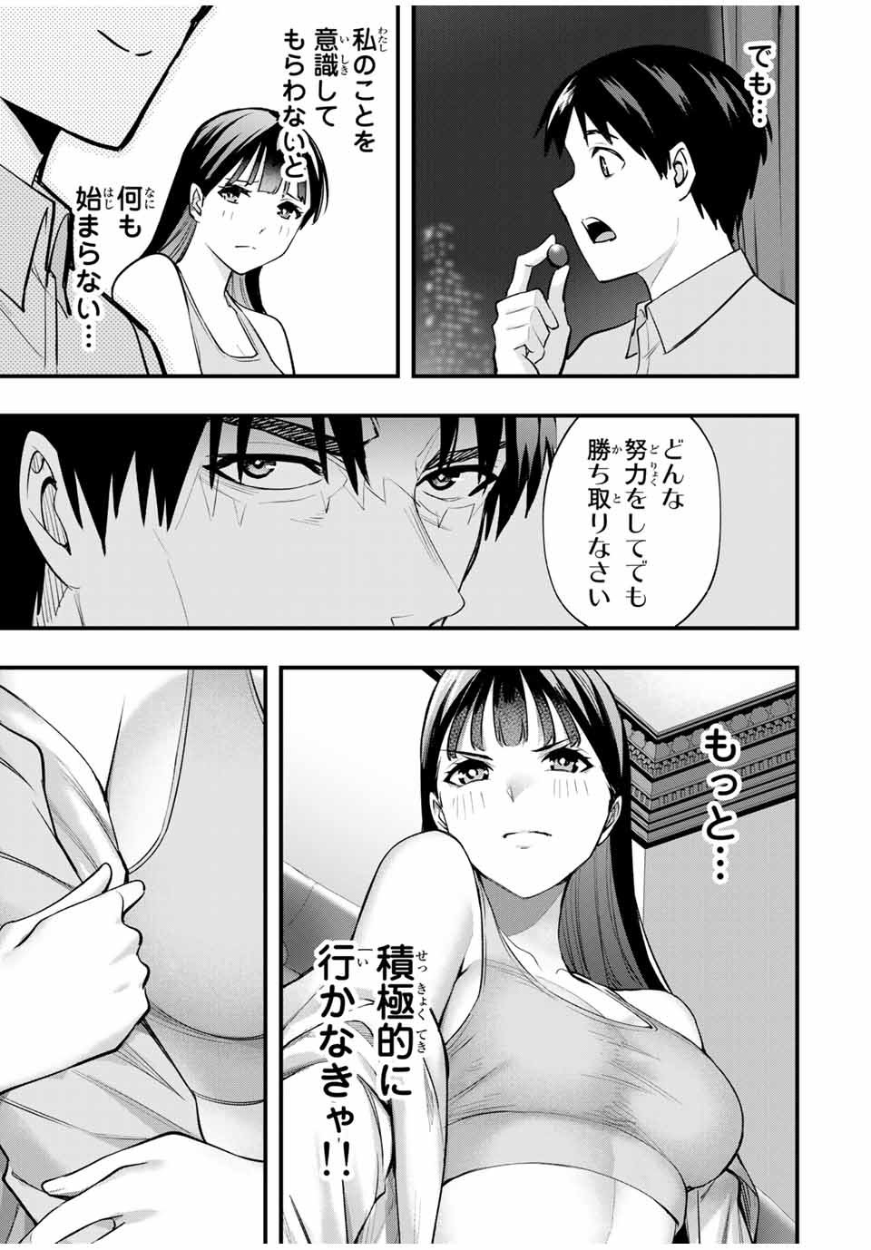 さわらないで小手指 - 第21話 - Page 9