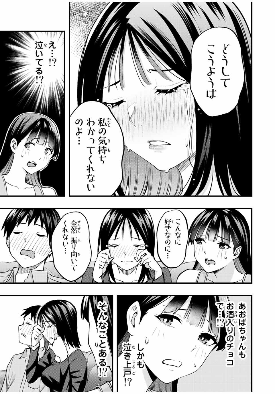 さわらないで小手指 - 第23話 - Page 11