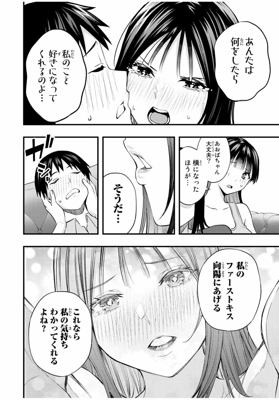 さわらないで小手指 第23話 - Page 12