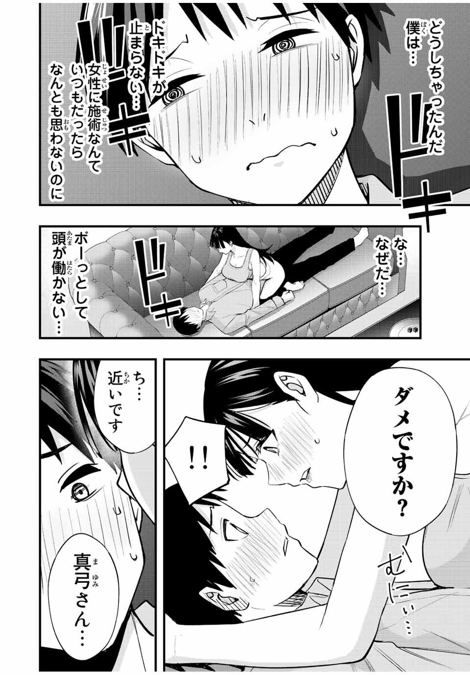 さわらないで小手指 - 第23話 - Page 2