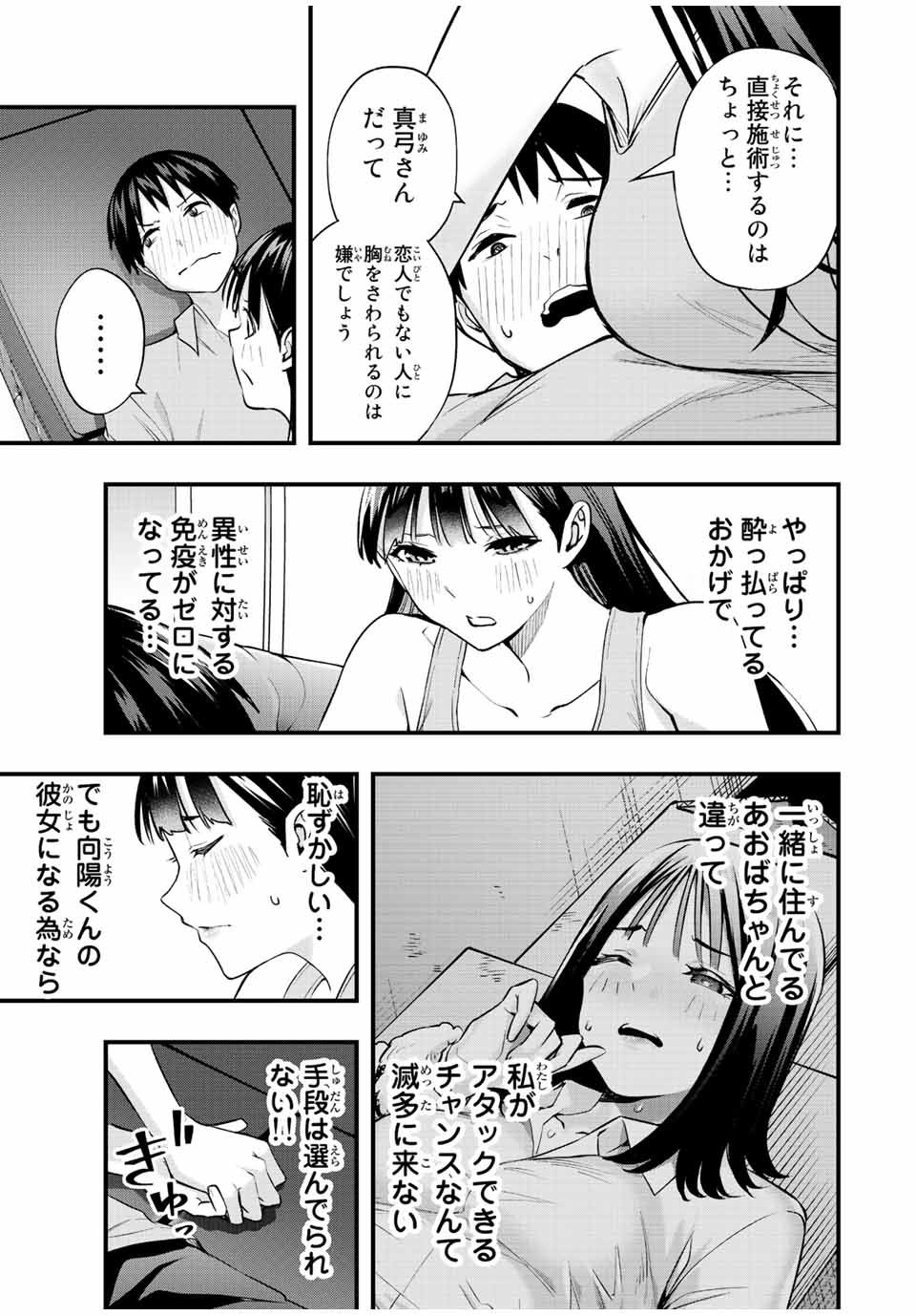 さわらないで小手指 - 第23話 - Page 3