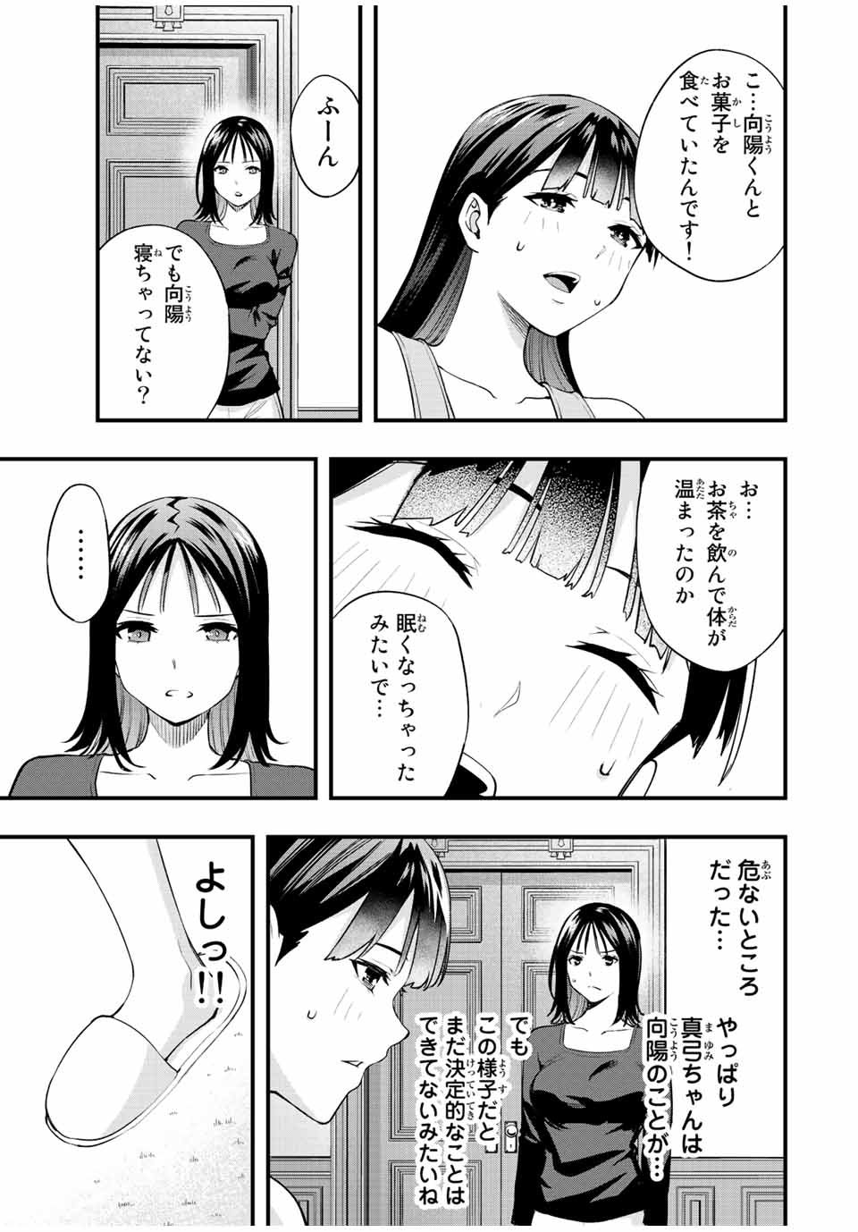 さわらないで小手指 第23話 - Page 9