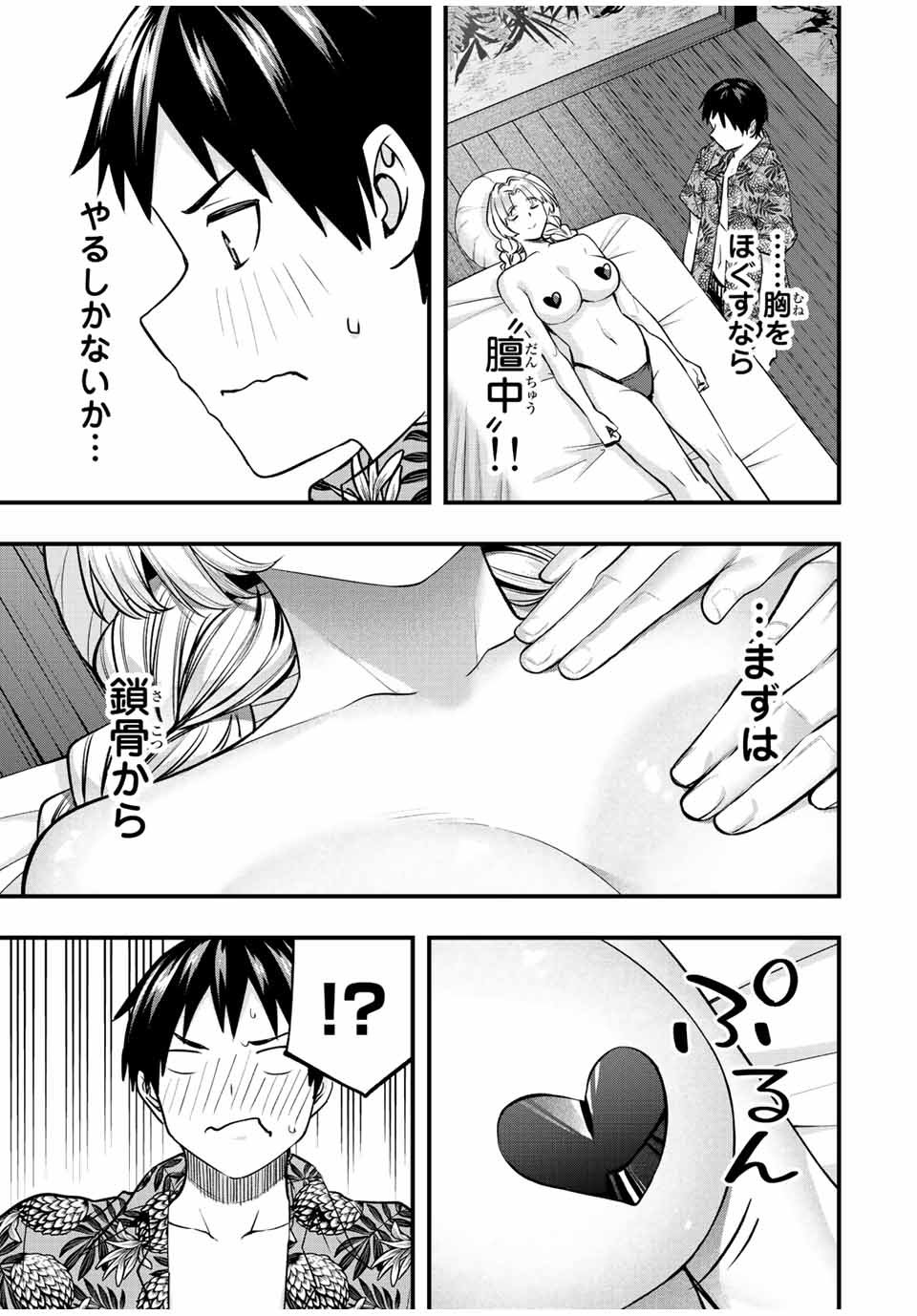 さわらないで小手指 第42話 - Page 3