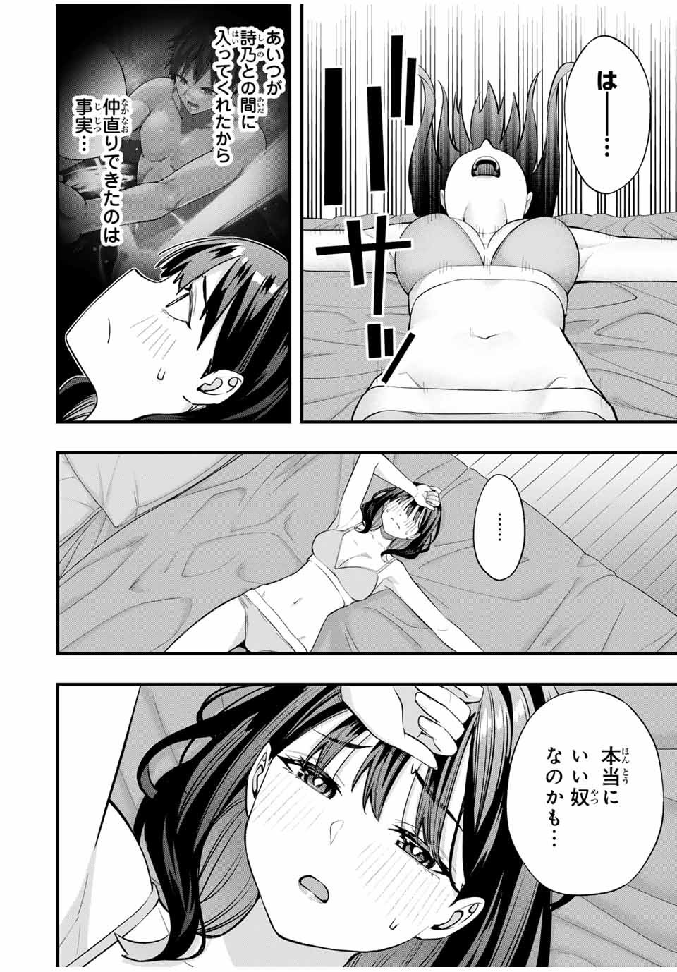 さわらないで小手指 - 第79話 - Page 12