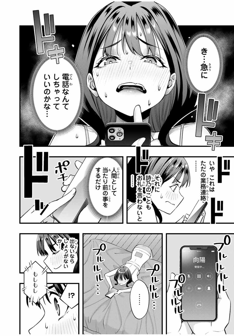 さわらないで小手指 第79話 - Page 14