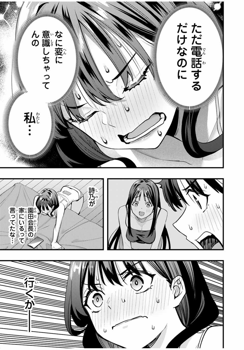 さわらないで小手指 第79話 - Page 17