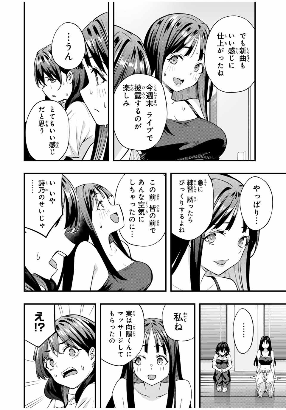 さわらないで小手指 - 第79話 - Page 2