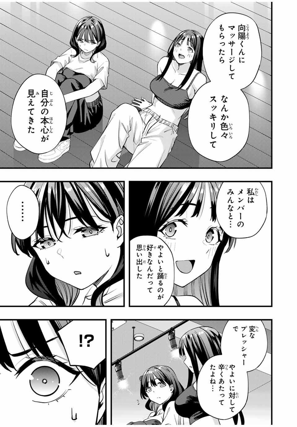 さわらないで小手指 第79話 - Page 3