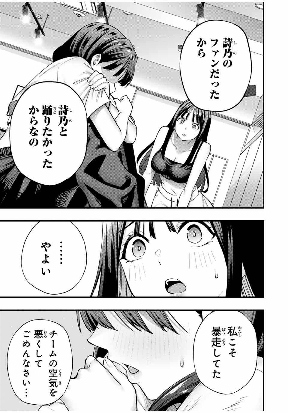 さわらないで小手指 - 第79話 - Page 5