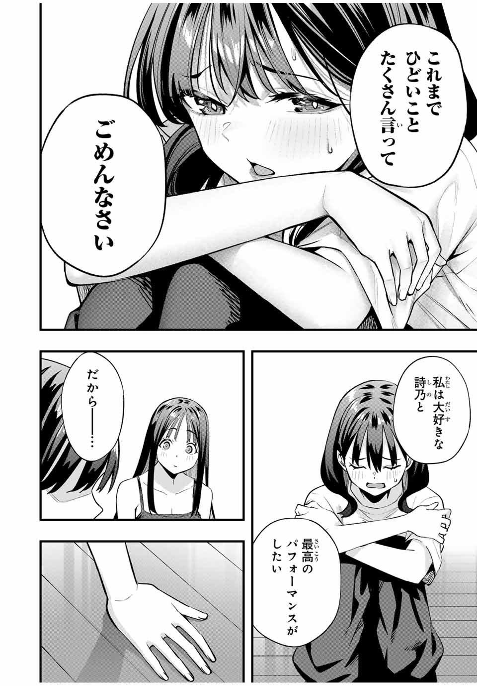 さわらないで小手指 - 第79話 - Page 6