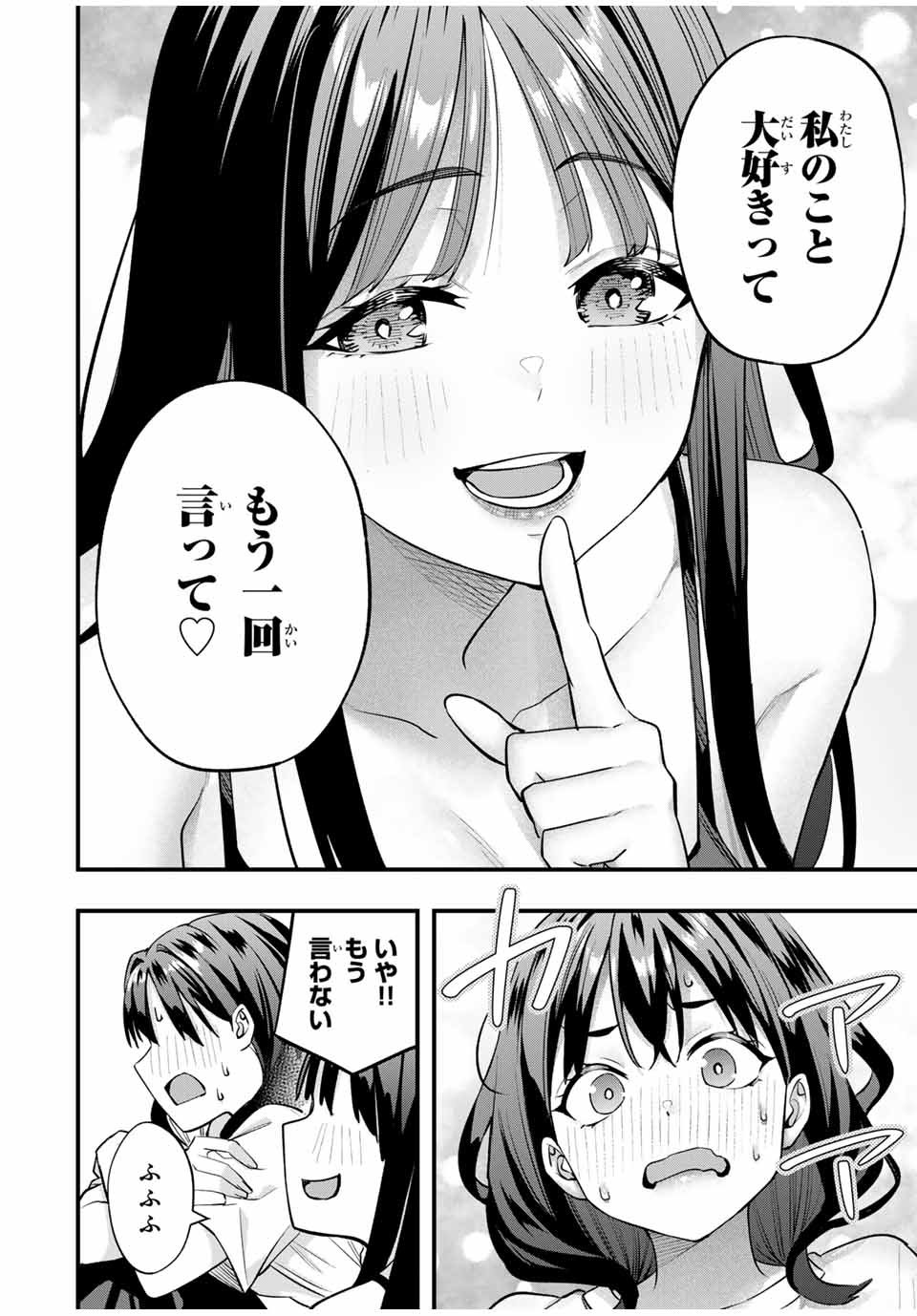 さわらないで小手指 - 第79話 - Page 8