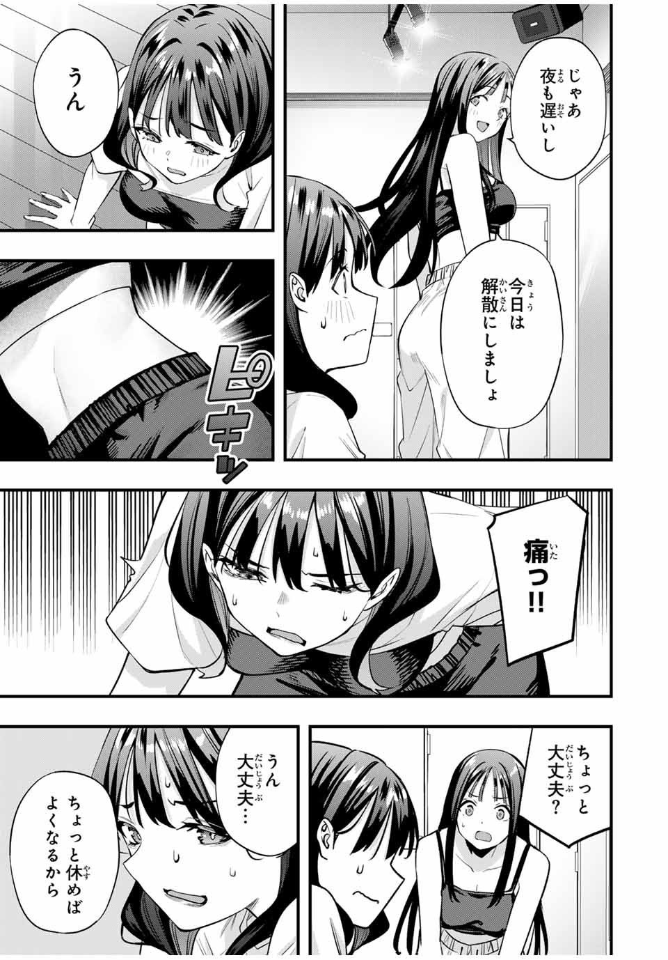 さわらないで小手指 第79話 - Page 9