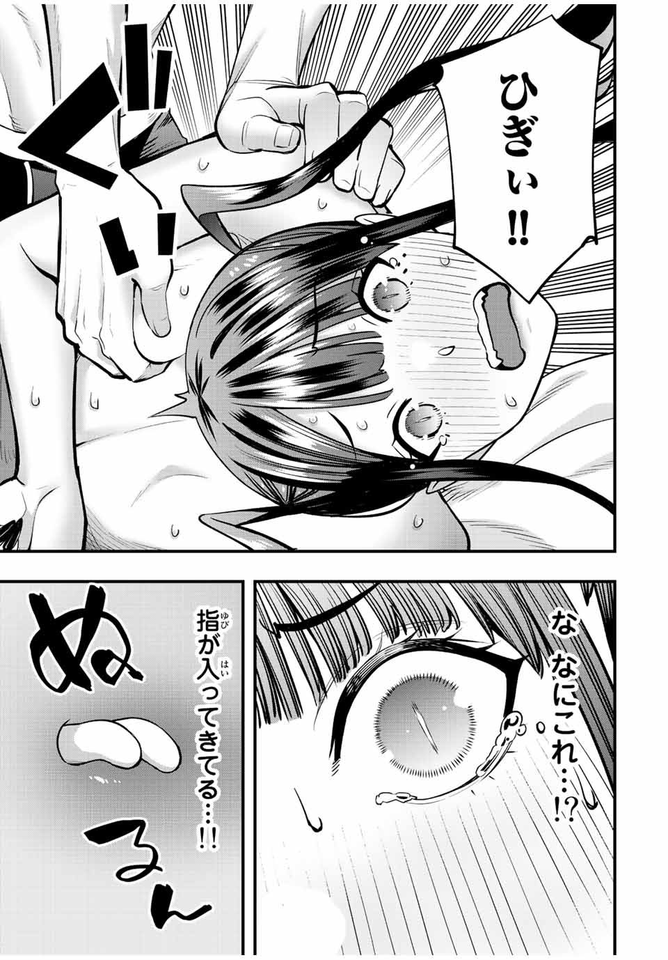 さわらないで小手指 - 第60話 - Page 11