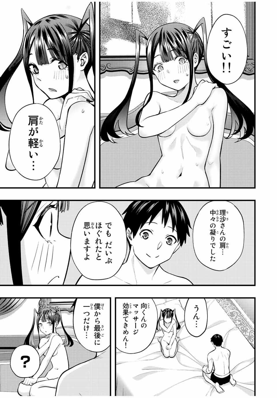 さわらないで小手指 第60話 - Page 19