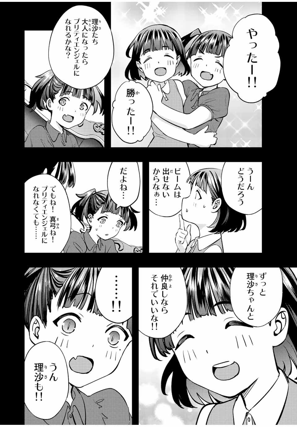 さわらないで小手指 第60話 - Page 2