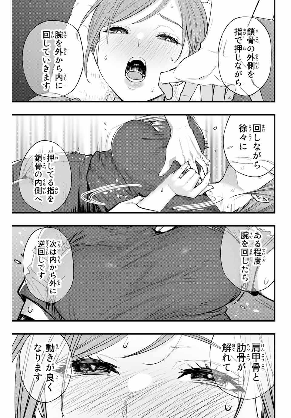 さわらないで小手指 - 第13話 - Page 11