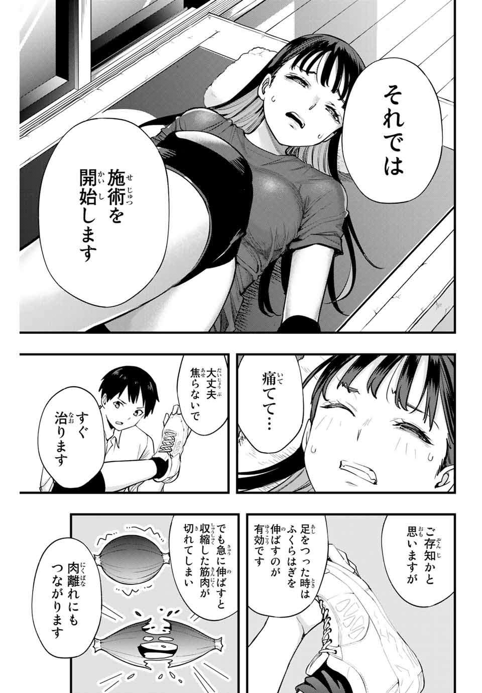 さわらないで小手指 - 第13話 - Page 5