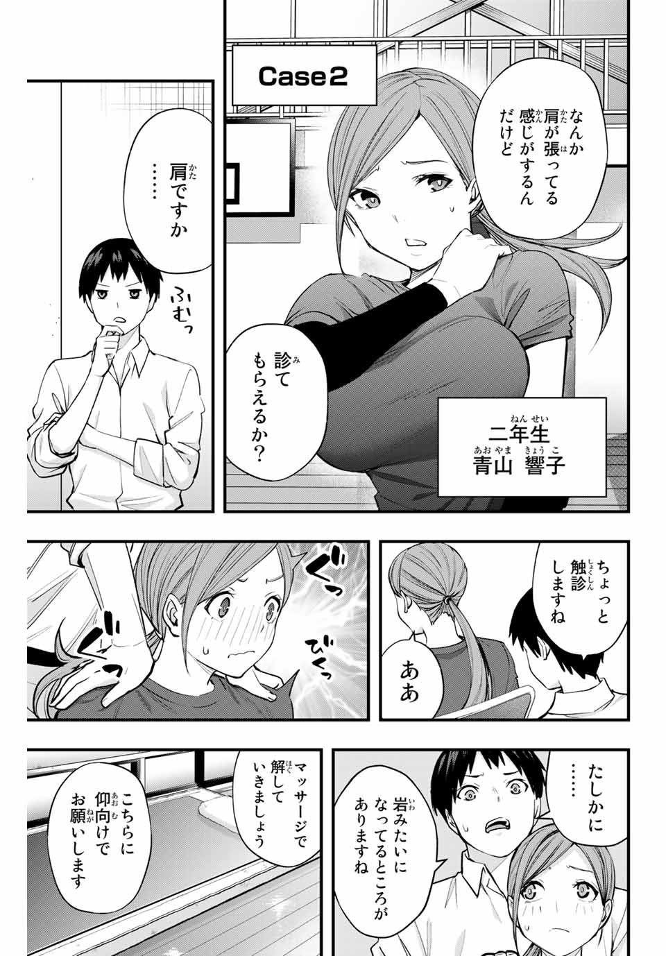 さわらないで小手指 - 第13話 - Page 9