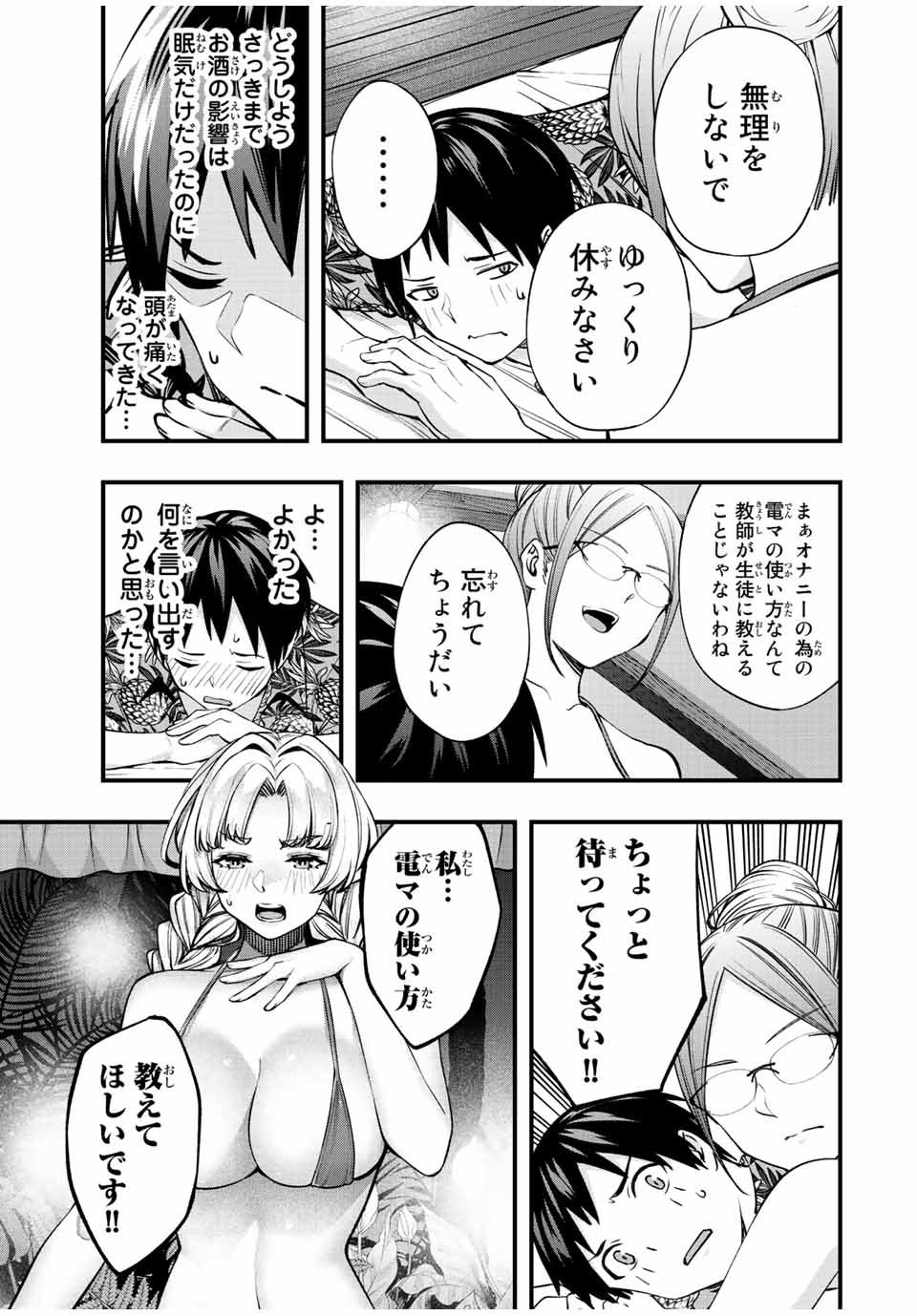 さわらないで小手指 第44話 - Page 3