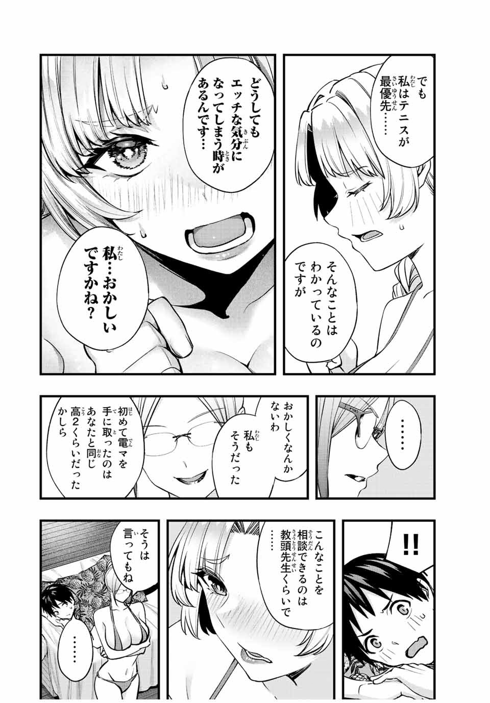 さわらないで小手指 - 第44話 - Page 6