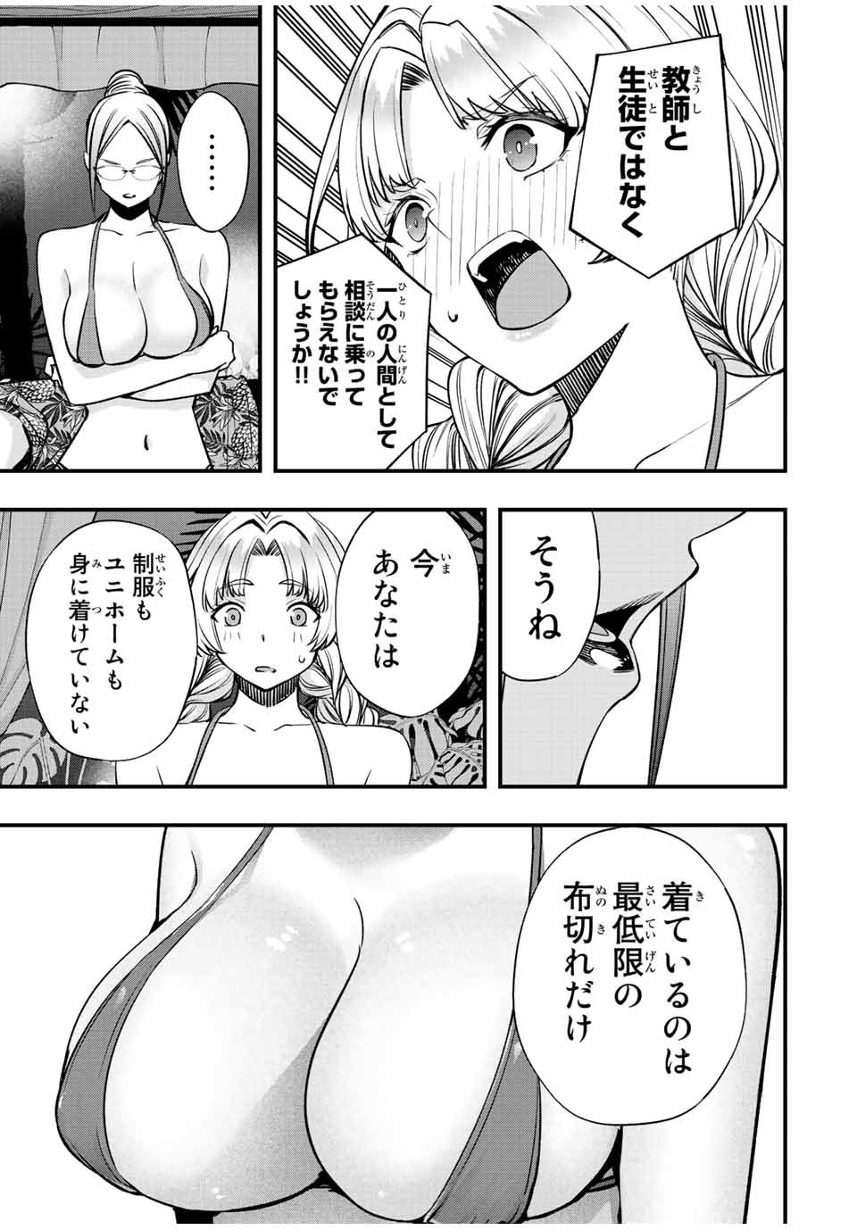 さわらないで小手指 - 第44話 - Page 7